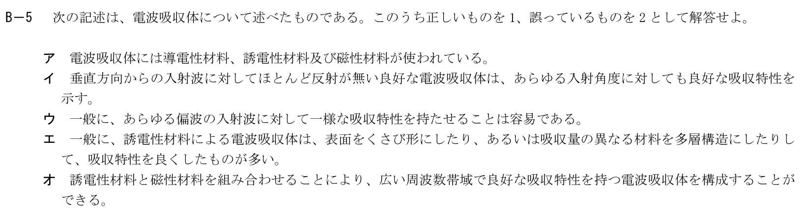 一陸技工学B令和5年07月期第1回B05